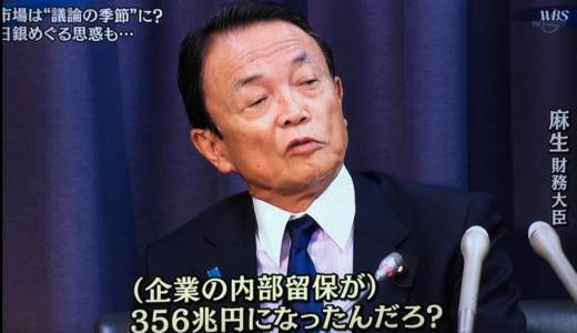 企業、内部留保 354兆3774億円（従業員1人当たり887万円） GDP600兆円（国民1人当たり500万円）目標の『一億総活躍社会』とは？