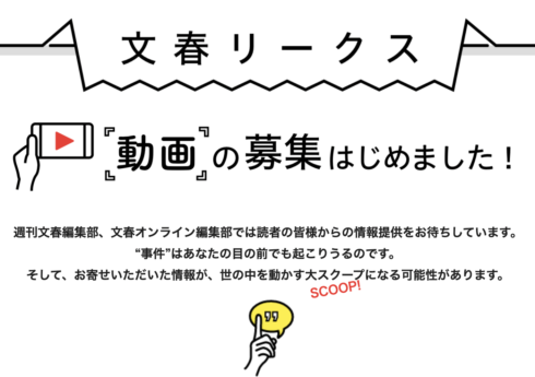 文春リークス