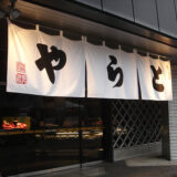500年企業、老舗『とらや』15条の掟書き 黒川光博 虎屋17代当主 代表取締役社長