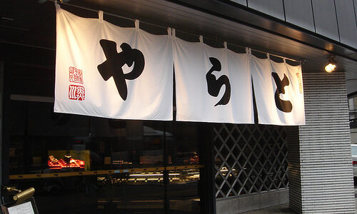 500年企業、老舗『とらや』15条の掟書き 黒川光博 虎屋17代当主 代表取締役社長