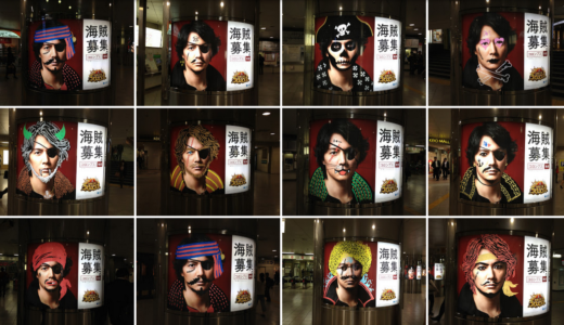 福山雅治の海賊募集中『コロンブス』