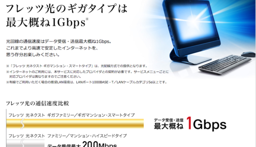 光回線のお引越し 新規と引越しでのNTTサポートの違い