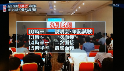 採用が大変な企業は一日で内定だしなさい！