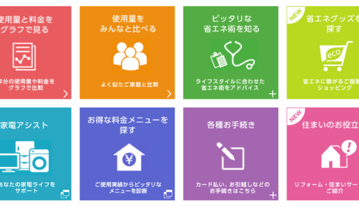 「でんき家計簿」のサービスすばらしすぎる…