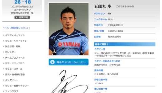 五郎丸は、ヤマハ発動機の社員だったとは！ヤマハのCMに期待！