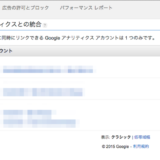 Google AdSenseとAnalyticsのアカウントを変更する方法