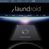 世界初 洗濯物おりたたみ機『ランドロイド』