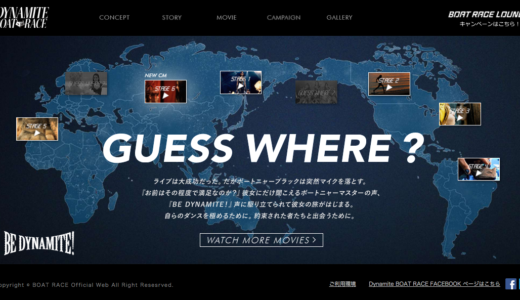 ボートレースダービーの無駄にクオリティの高すぎるCM