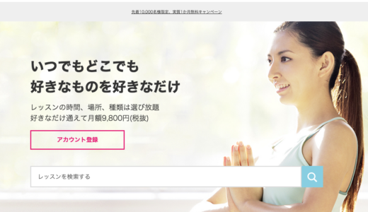 月額9800円でフィットネスジムの体験レッスン受け放題『レスパス』体験型プラットフォーム