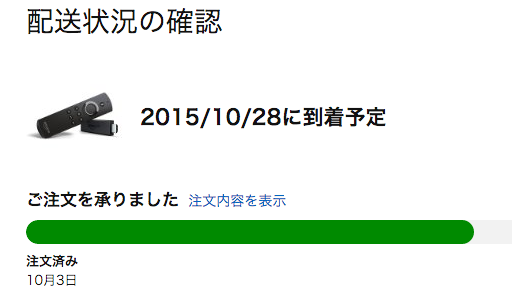 新AppleTVはいつなんだろう…2015年10月28日にはFire TVが届いてしまう…