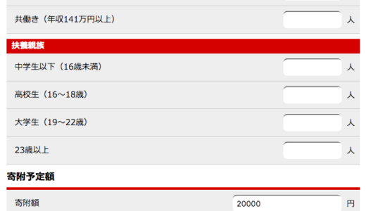 楽天ふるさと納税 年収300万円の単身者が２万円の商品を寄付したら実質2000円で1万8000円控除とは！