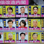 第三次安倍改造内閣 『一億総活躍内閣』