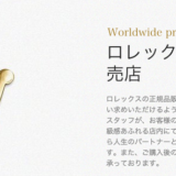 【時計】日本で一番ロレックスの正規品を安く変えるのは百貨店の株主優待利用