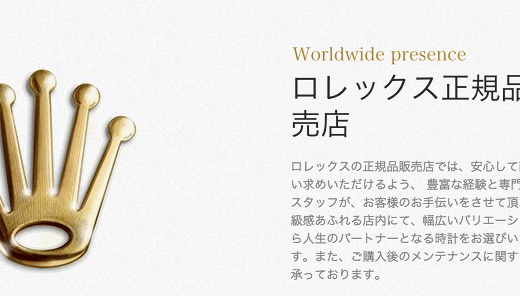【時計】日本で一番ロレックスの正規品を安く変えるのは百貨店の株主優待利用