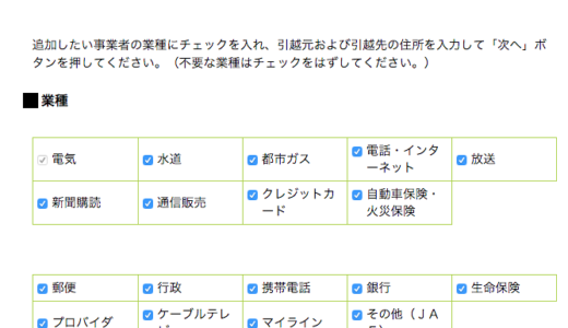 東京電力『ひっこし便利帳』マイナンバーがやるべきことはむしろコレ！