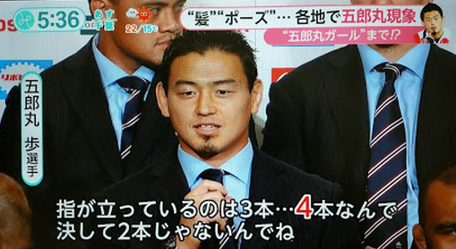 正しい五郎丸の指ポーズは、2本指ではなかった！４ステップでわかる正しい五郎丸ポーズ