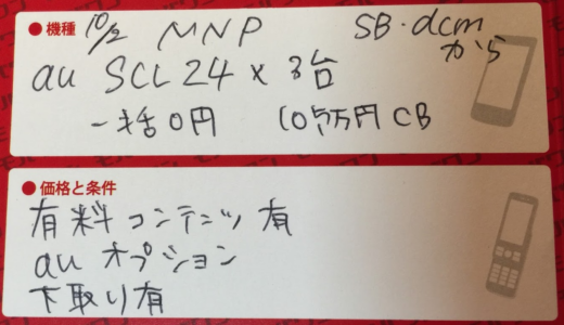 白熱!MNP家族教室メモ