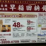 一般的な納骨費用調べ