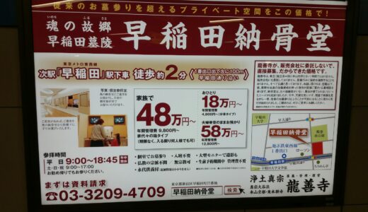 一般的な納骨費用調べ