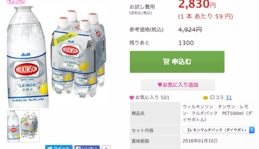 サンプル百貨店『ちょっプル』試してみた！招待サンプルコード「XdOPOsdb」　