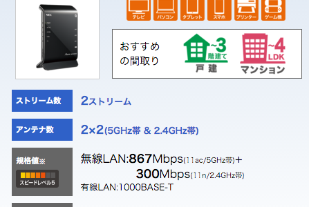 やはりWi-Fi 無線LANルーターだけは『NEC』だわ。Aterm WG1200HS を買いました　WX5400HP