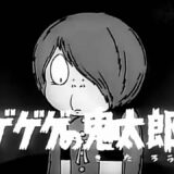 【訃報】水木しげるさん（93）多臓器不全　2015/11/30