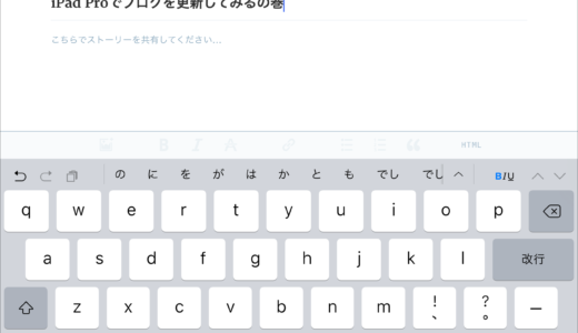 iPadProが優れている◯のポイント！