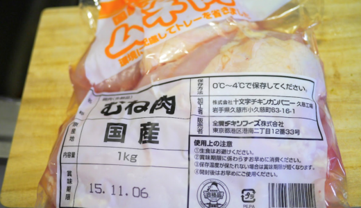 オトコの手作り鶏ハム 時間かかるけど超カンタンで便利な保存肉