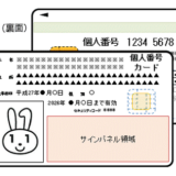【idea】マイナンバー、郵政マイナンバーや宅配マイナンバーに利用できないのか？