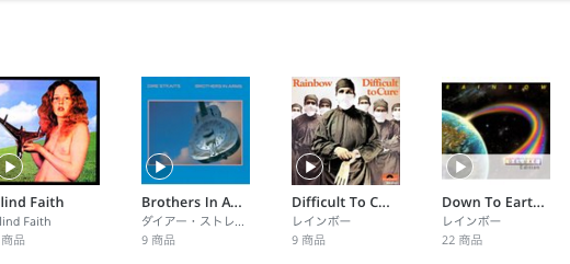 Amazon Prime Music 日本でサービス開始！2015/11/18 ポールにクラプトンにストーンズにレインボー、ガンズ…