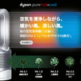 ダイソン ピュアホットクール HP01IB　1台3役 ヒーター+扇風機＋空気清浄機