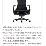 結局、ハーマンミラーのエンボディチェアは大塚家具が一番安い！