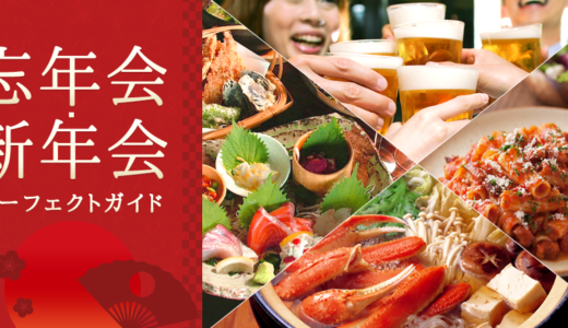 ボクが忘年会に参加しない5つの理由 「忘年会不参加協会」