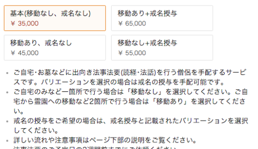 amazonでお坊さんをワンクリックで注文「amazon葬」も将来は可能かも