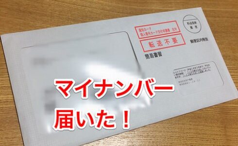 平日の昼間に書留で送られても、最初から自治体に引取りに行けばよかったのでは…？マイナンバー返送500万通 受取人不在・転送されず (朝日新聞デジタル) - Yahoo!ニュース