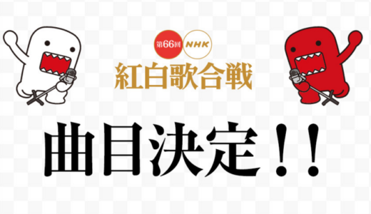 『紅白歌合戦2015』、来年からは『47都道府県対抗歌合戦』にすべき！