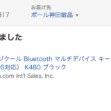 amazonのレジで割引なんだけど、購入履歴が割引になっていない件