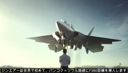 韓国までたったの30分！LCCのジン・エアーのジェット戦闘機便!　F380型で行く韓国！