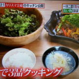 【料理】『味付け冷凍』で作る10分間で一汁二菜！