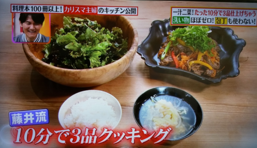 【料理】『味付け冷凍』で作る10分間で一汁二菜！