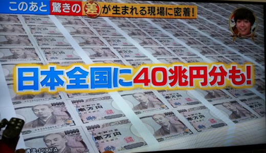 【idea】日本のタンスに眠る40兆円。それは着物。99.5%の目減り対策プラン。ユニクロの新規事業?『この差って何ですか？』TBS