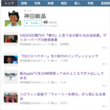 ヤフーニュースの記事フォローくださいませ！無料です！