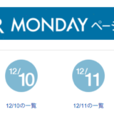 Amazon CYBER MONDAY 後半戦 気になる製品ピックアップ！　