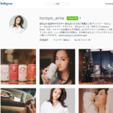 サントリーの「ほろよい沢尻エリカ」インスタグラムは、現代版「続きはWEB(インスタグラム)で」