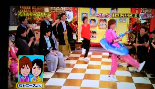 ジャニーズ.Jrものまね ジャガーズ のマニアックなツボ！