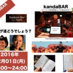 2016年2月1日MON  kandaBAR「毎日書き続けるブログ道」ゲスト:ヒマナイヌ川井拓也さん