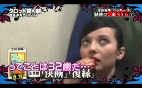 2014年に栗原類さんがタロットで占っていたベッキーさんの結婚運