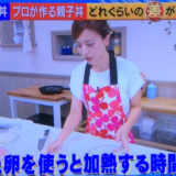 タマゴは常温で使うと、ふわふわタマゴの親子丼になる…人形町『玉ひで』創業1760年のアイデア「この差って何ですか？」TBS