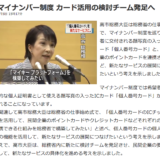 「マイキープラットフォーム」って何なんだ？マイナンバー翻弄してない？