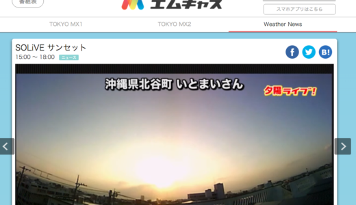 朝7:00ウェブで「エムキャス」を検索！